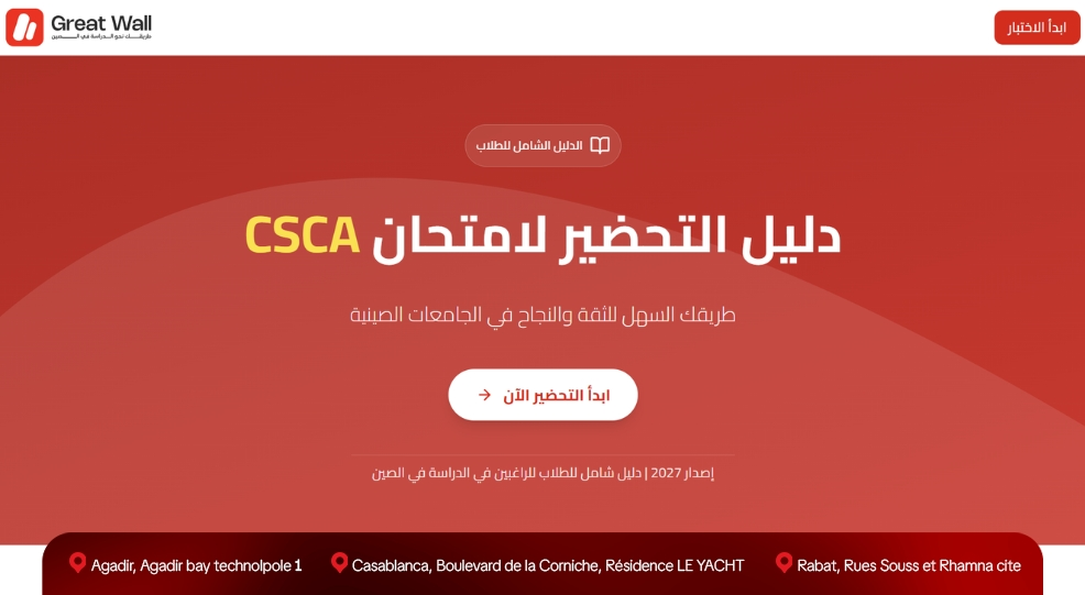 Une image illustrant l iinterface du test blanc CSCA (Mock Test) propose par Great Wall Education. Une image illustrant l iinterface du test blanc CSCA (Mock Test) propose par Great Wall Education.