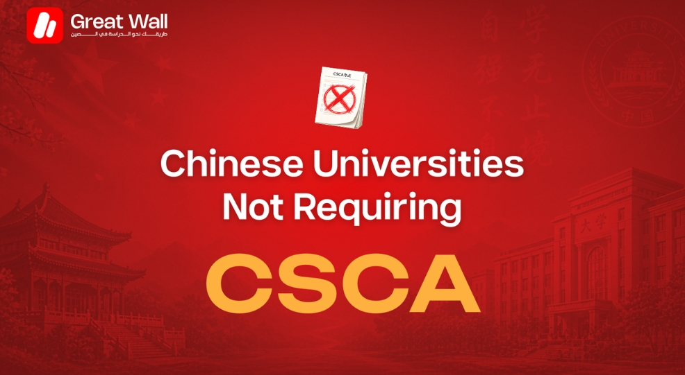 Chinese universities without CSCA