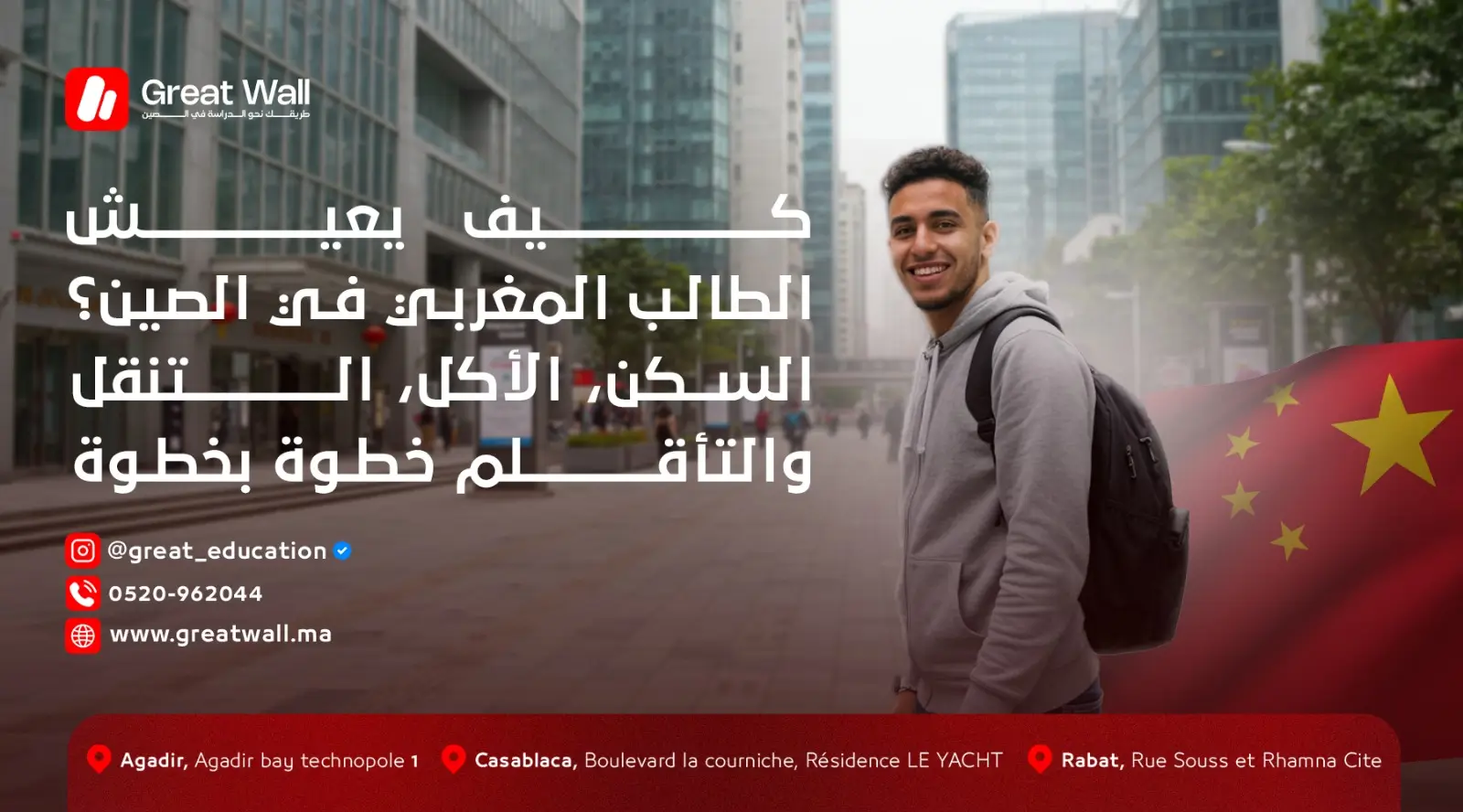 الحياة في الصين كطالب مغربي — خطوة بخطوة