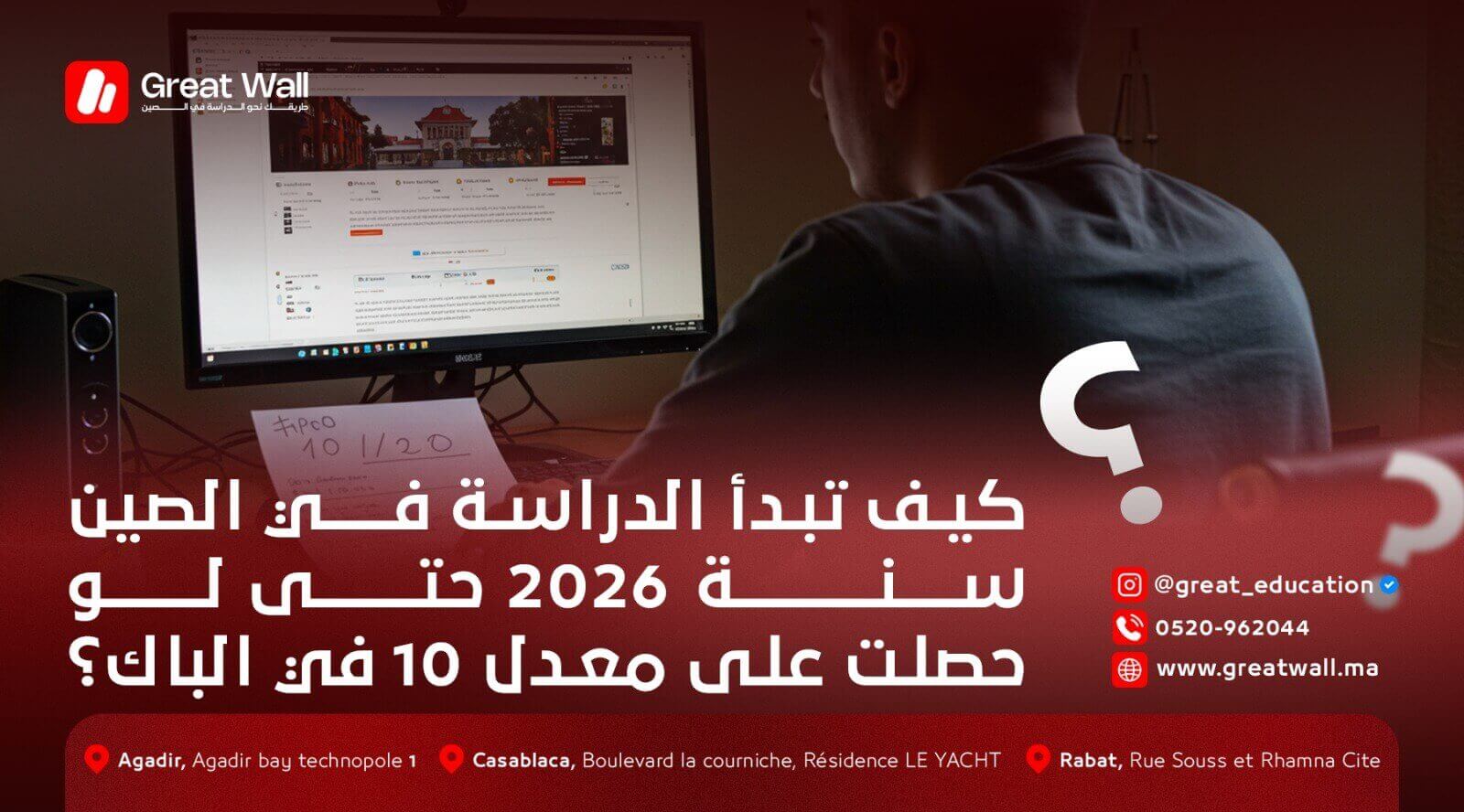 كيف تبدأ الدراسة في الصين سنة 2025 حتى لو حصلت على معدل 10 في الباك؟ دليلك الشامل خطوة بخطوة!