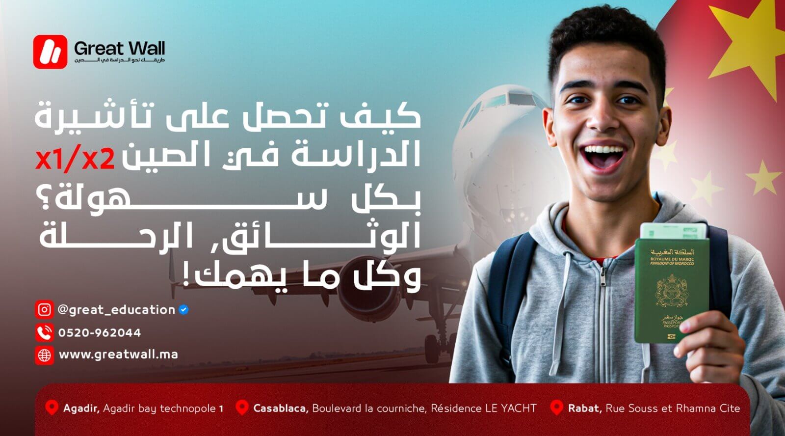 كيفية الحصول على تأشيرة الدراسة في الصين X1/X2 بسهولة: الوثائق، الرحلة وكل ما يهم الطالب