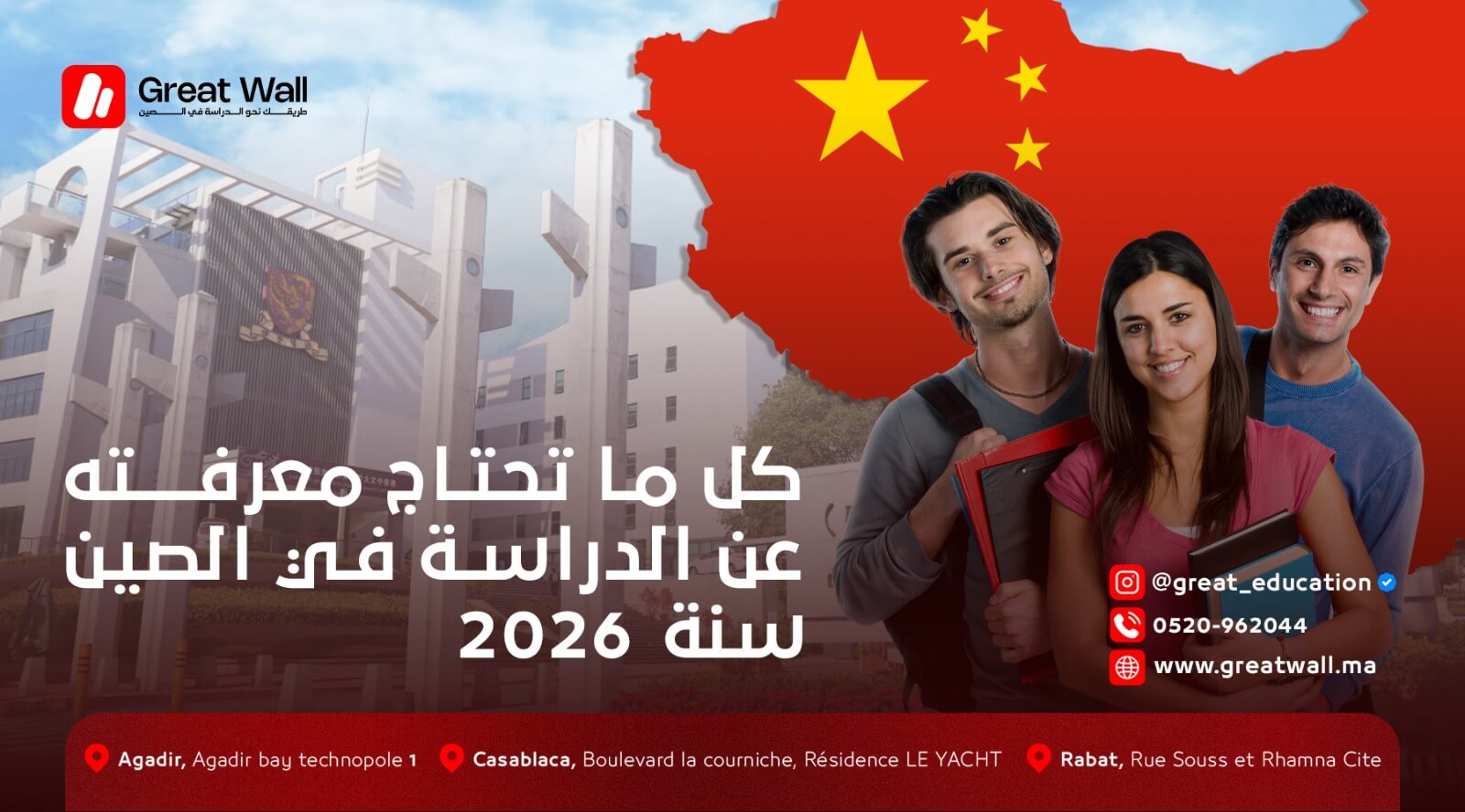 تصميم بياني يسلط الضوء على فرص التعليم في الصين للطلاب المغاربة في 2026