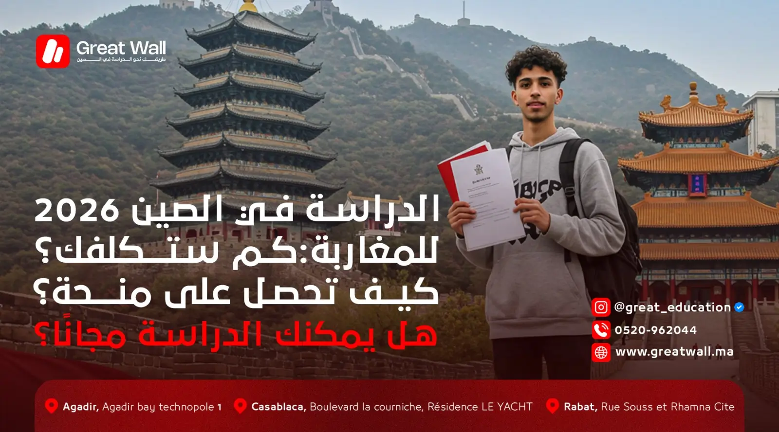 كل ما تحتاج معرفته حول تكاليف ومنح الدراسة في الصين 2026 للطلاب المغاربة