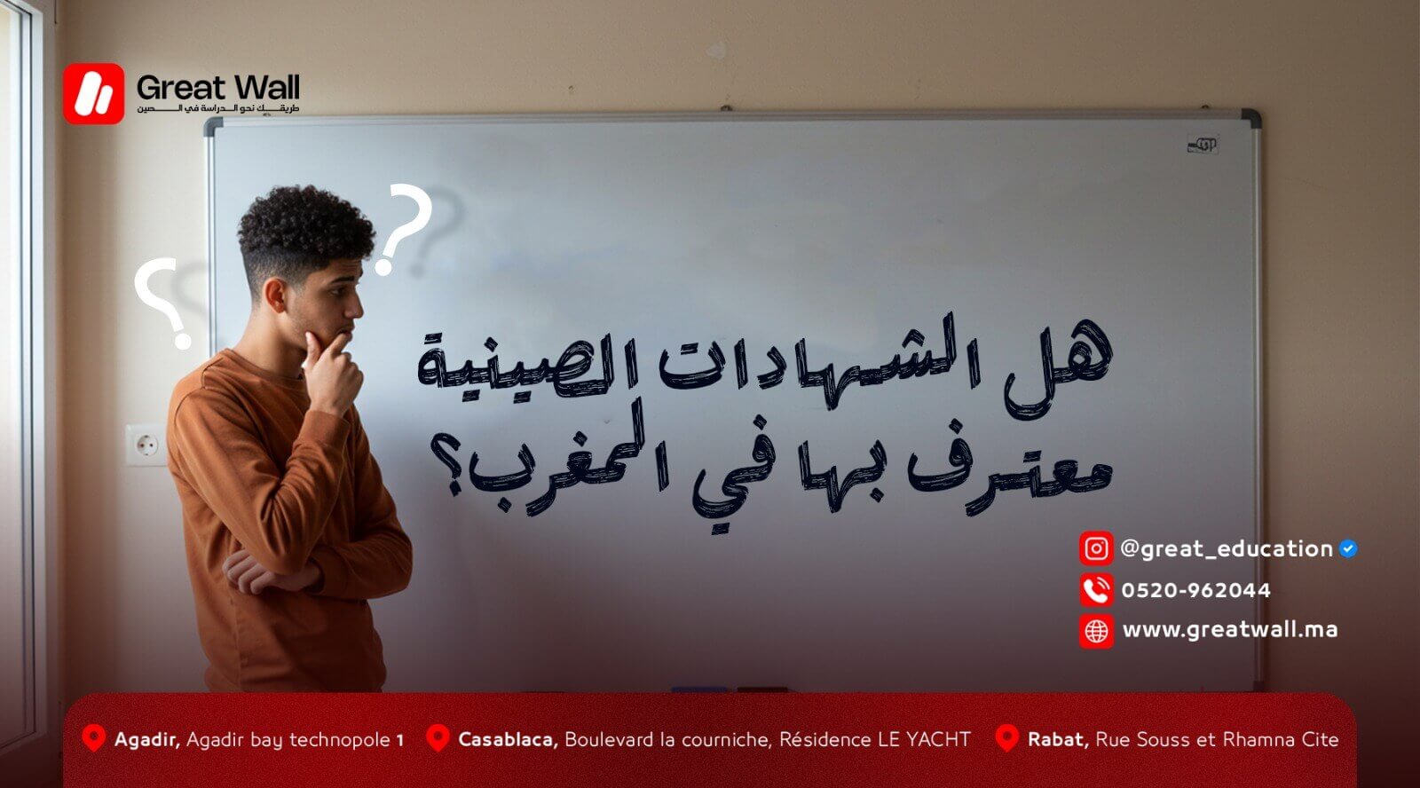 الشهادات الصينية في المغرب: هل هي معترف بها؟ دليل خطوة بخطوة للتحقق والمعادلة