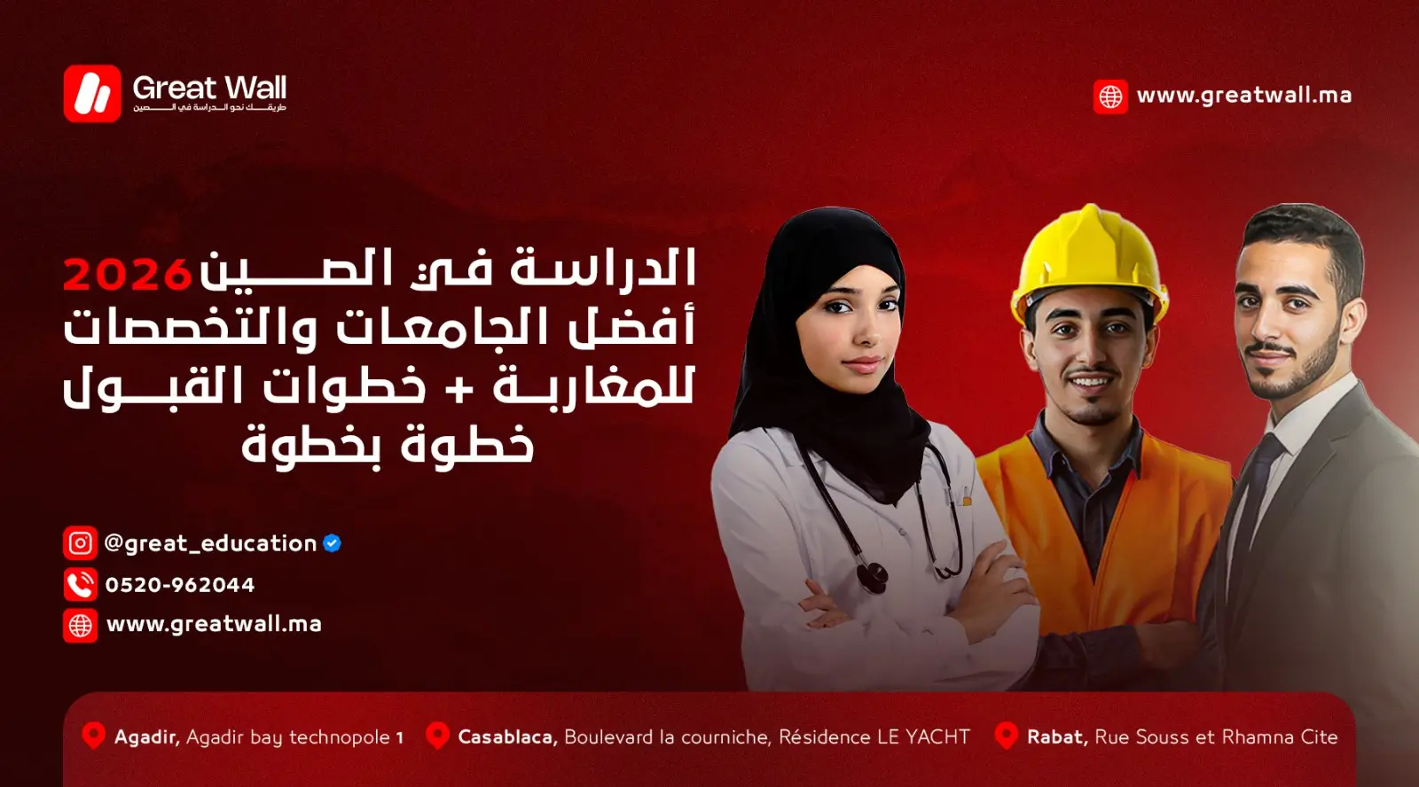 معلومات للمغاربة عن الدراسة في الصين 2026 وخطوات القبول